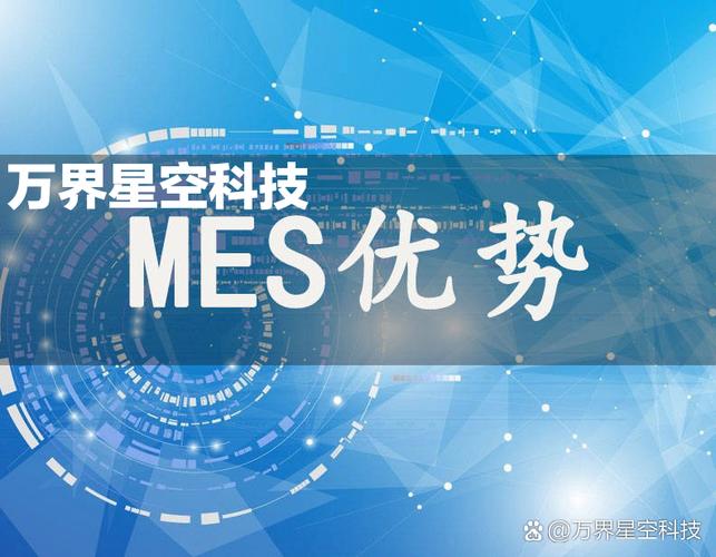 MES系统 制造业工厂数字化转型的核心引擎与软件开发实践