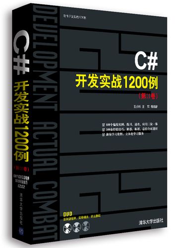 二手软件开发的务实之道 C#开发实战1200例中的隐蔽价值