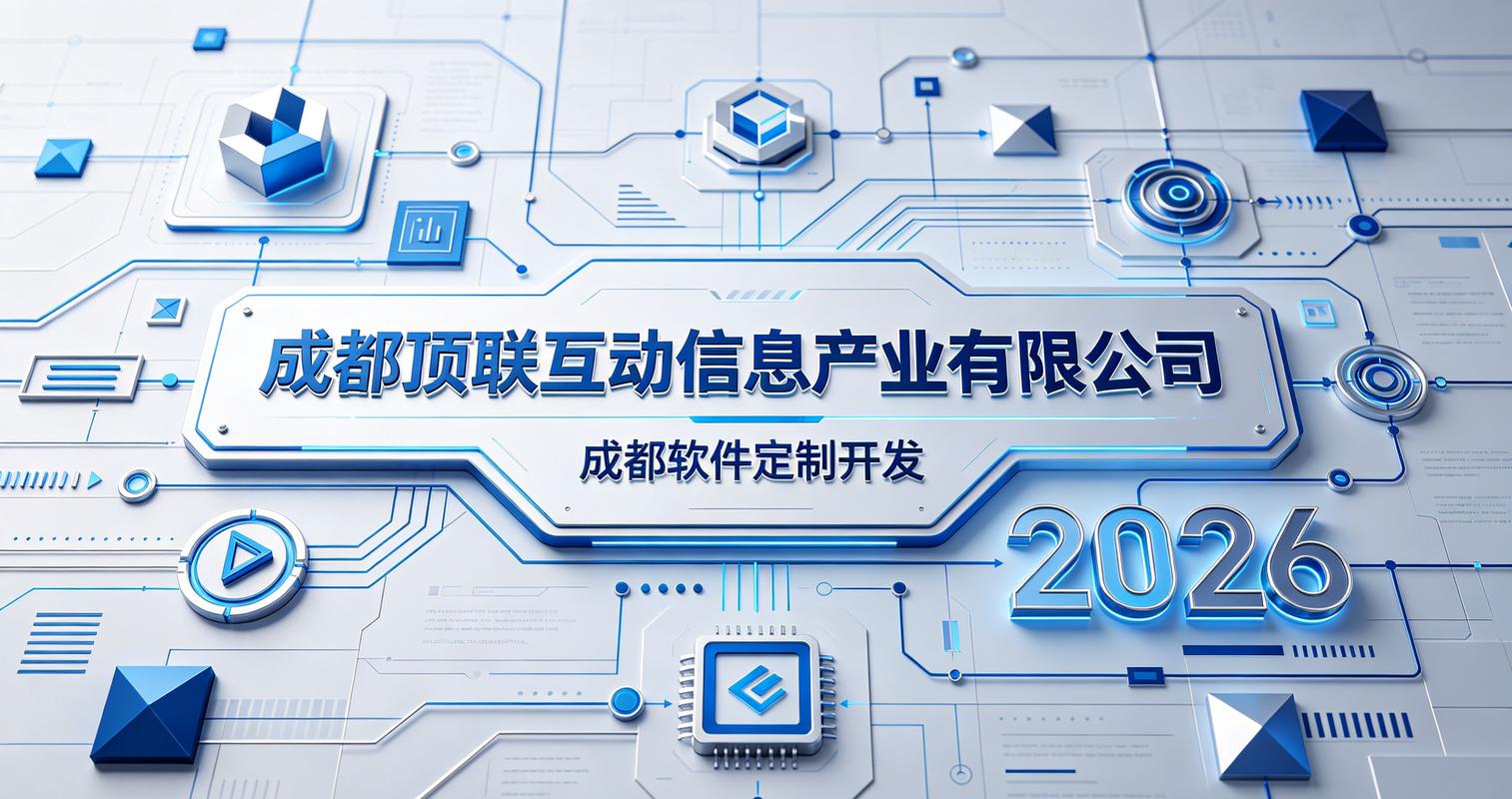想找靠谱成都软件定制开发外包公司？这些选择别错过！